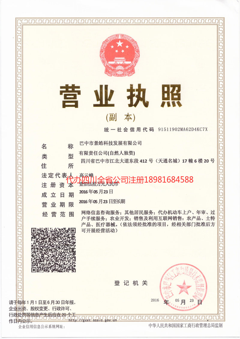 恩施土家族苗族自治州恩施土家族苗族自治州景皓科技发展有限公司