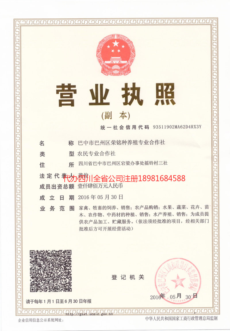 恩施土家族苗族自治州恩施土家族苗族自治州荣铭种养殖专业合作社