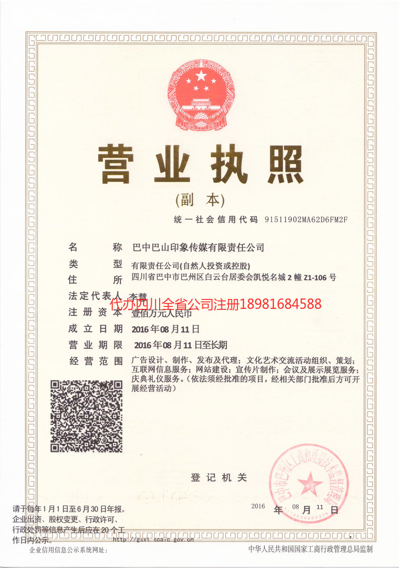 恩施土家族苗族自治州恩施土家族苗族自治州巴山印象传媒有限责任公司