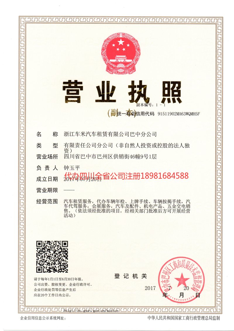 恩施土家族苗族自治州恩施土家族苗族自治州车米汽车租赁有限公司