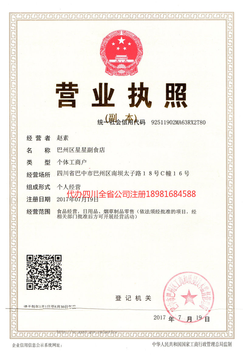 恩施土家族苗族自治州恩施土家族苗族自治州星星副食店