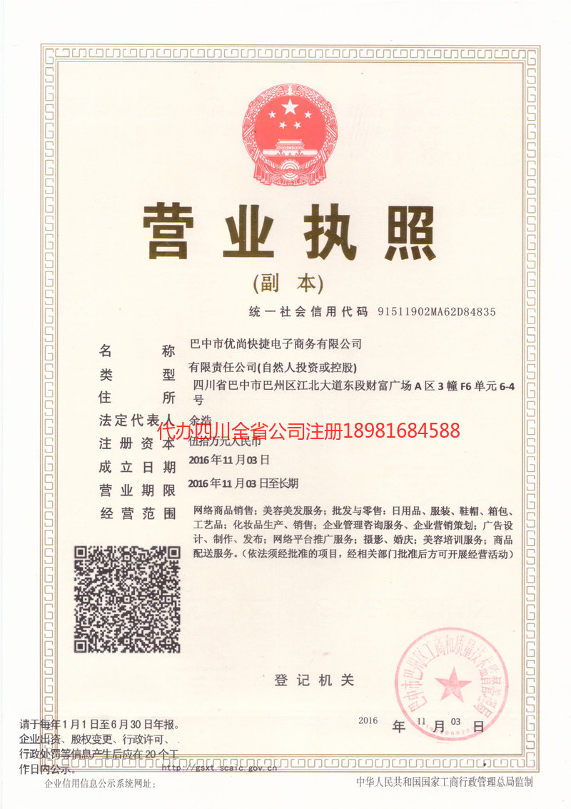 恩施土家族苗族自治州恩施土家族苗族自治州忧尚快捷电子商务有限公司