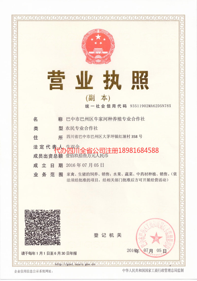 恩施土家族苗族自治州恩施土家族苗族自治州牛家河种养殖专业合作社