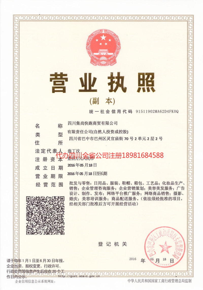 恩施土家族苗族自治州恩施土家族苗族自治州集尚快跑商贸有限公司