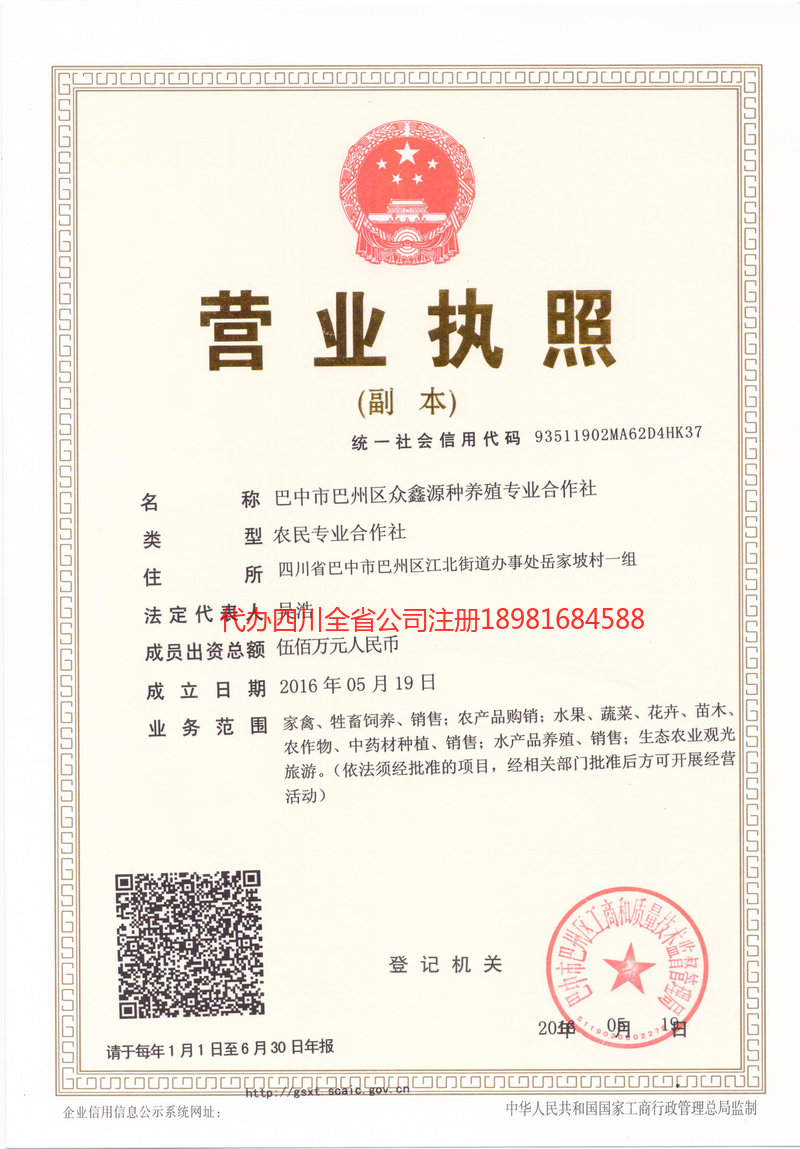 恩施土家族苗族自治州恩施土家族苗族自治州众鑫源种养殖专业合作社