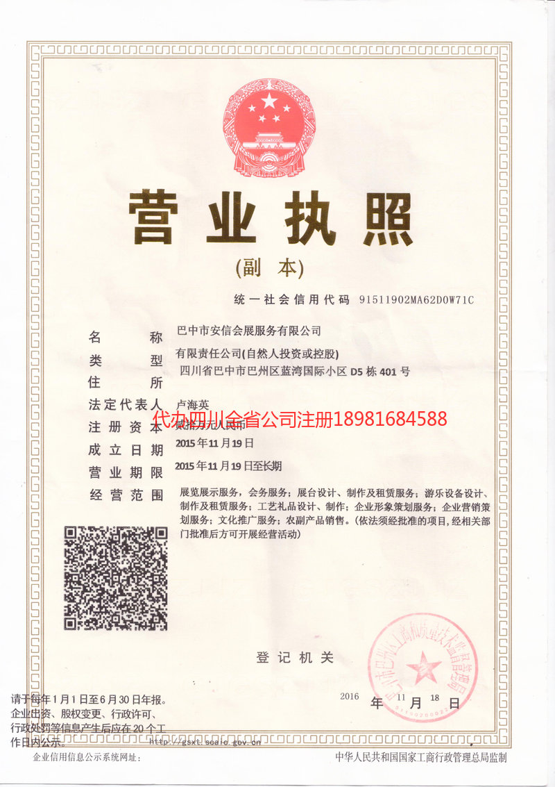 恩施土家族苗族自治州恩施土家族苗族自治州安信会展服务有限公司