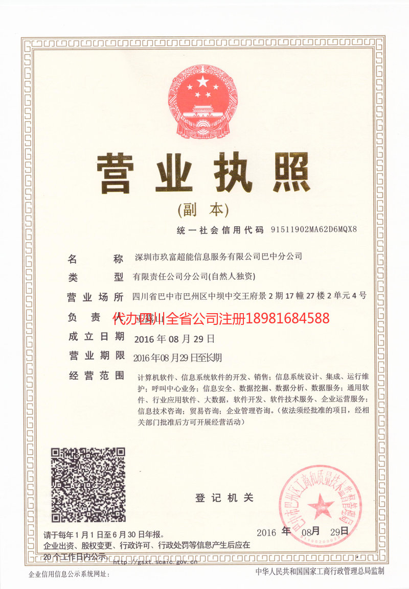 恩施土家族苗族自治州恩施土家族苗族自治州玖富超能信息服务有限公司