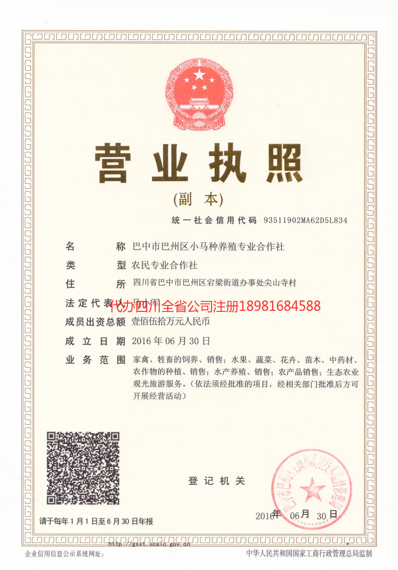 恩施土家族苗族自治州恩施土家族苗族自治州小马种养殖专业合作社